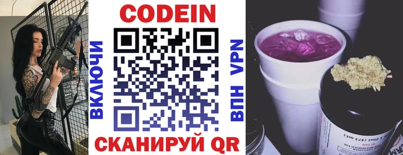 Кодеин Purple Drank  Купить где  Володарск 
